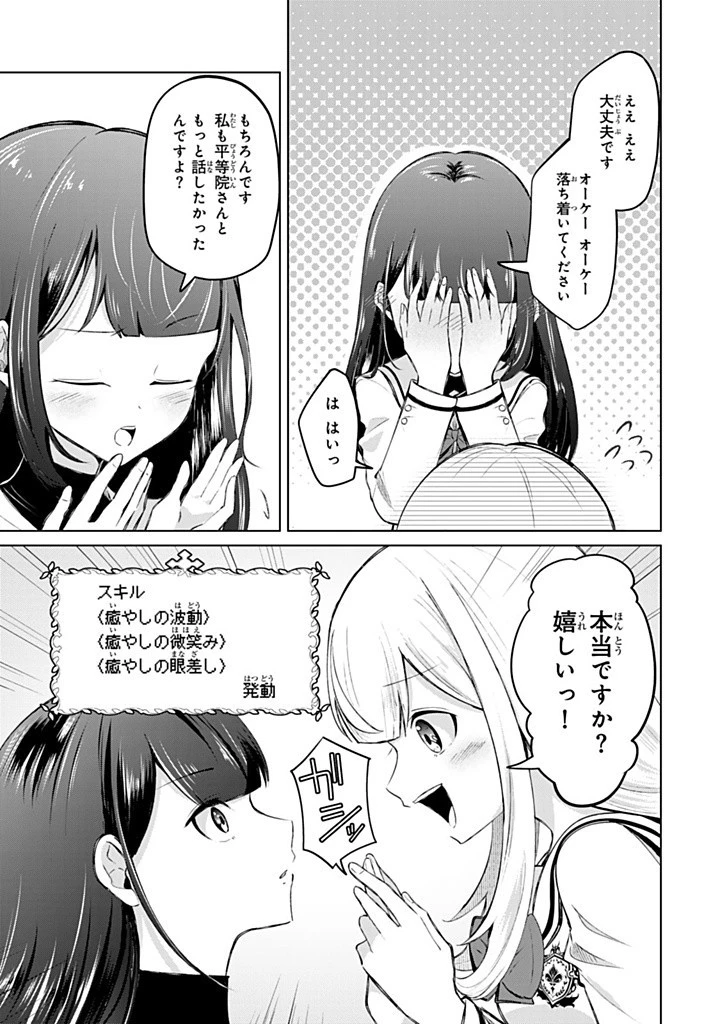 異世界で聖女になった私、現実世界でも聖女チートで完全勝利！ 第11.3話 - 1