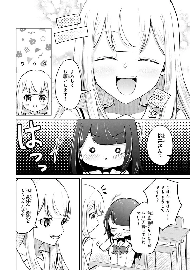 異世界で聖女になった私、現実世界でも聖女チートで完全勝利！ 第11.3話 - 2