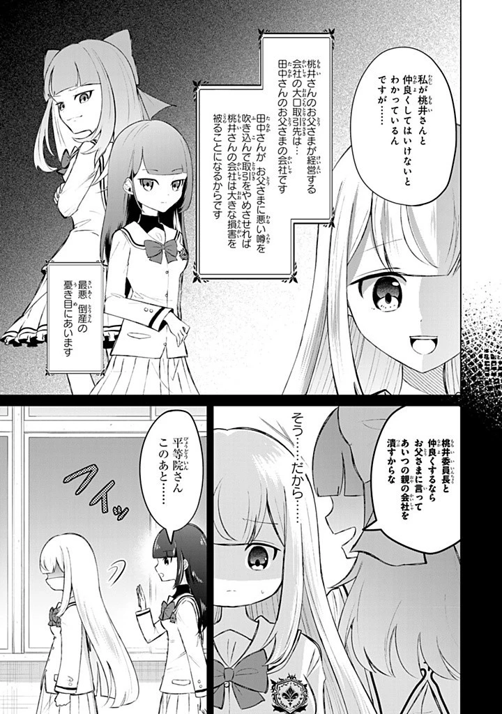 異世界で聖女になった私、現実世界でも聖女チートで完全勝利！ 第11.3話 - 3