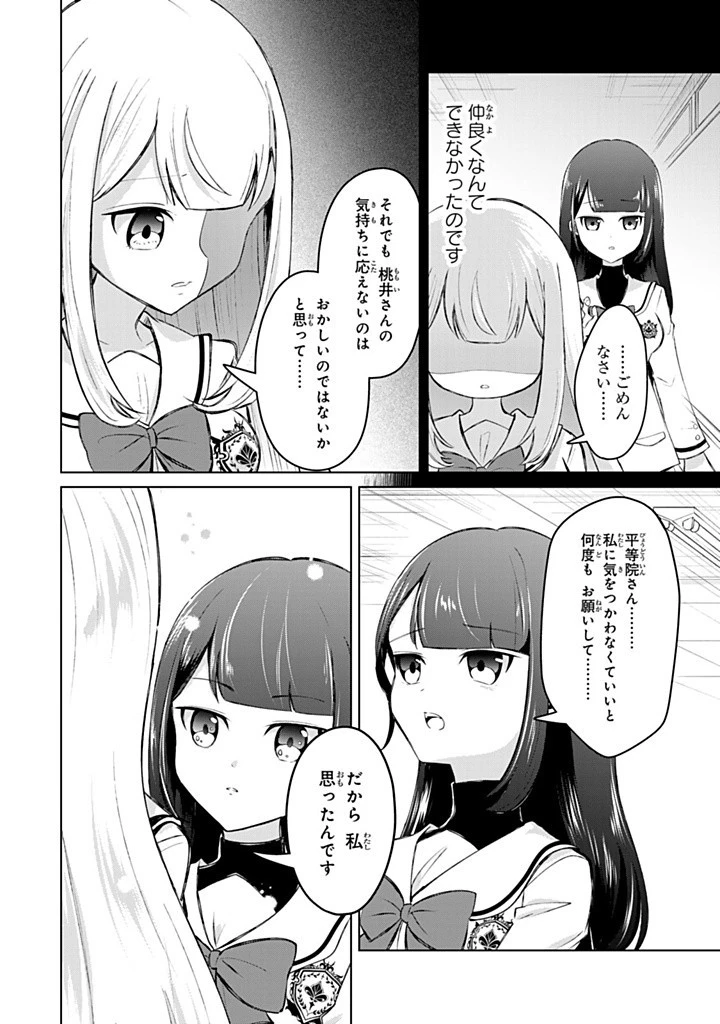 異世界で聖女になった私、現実世界でも聖女チートで完全勝利！ 第11.3話 - 4