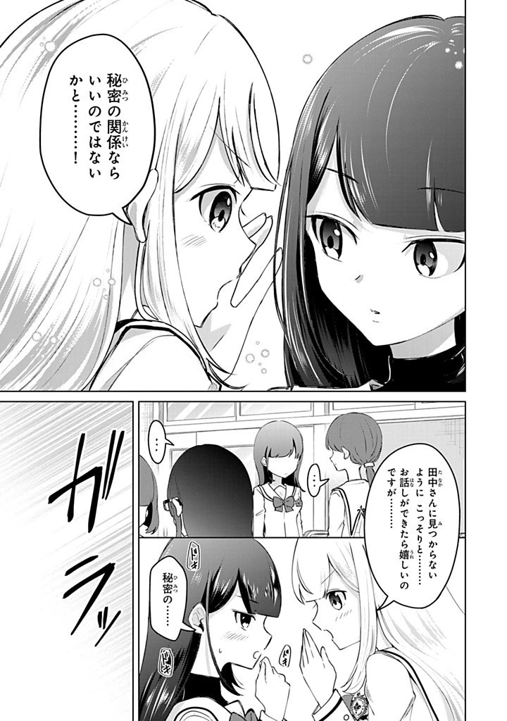 異世界で聖女になった私、現実世界でも聖女チートで完全勝利！ 第11.3話 - 5