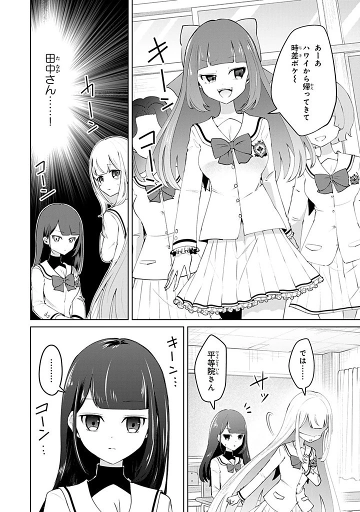 異世界で聖女になった私、現実世界でも聖女チートで完全勝利！ 第11.3話 - 6