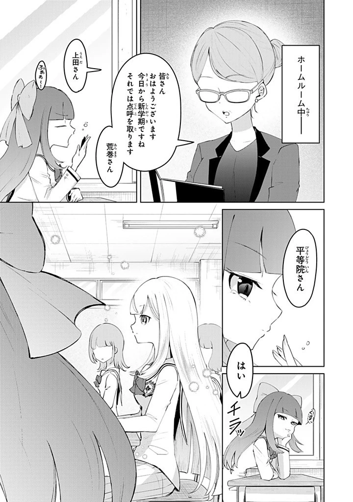 異世界で聖女になった私、現実世界でも聖女チートで完全勝利！ 第11.3話 - 7