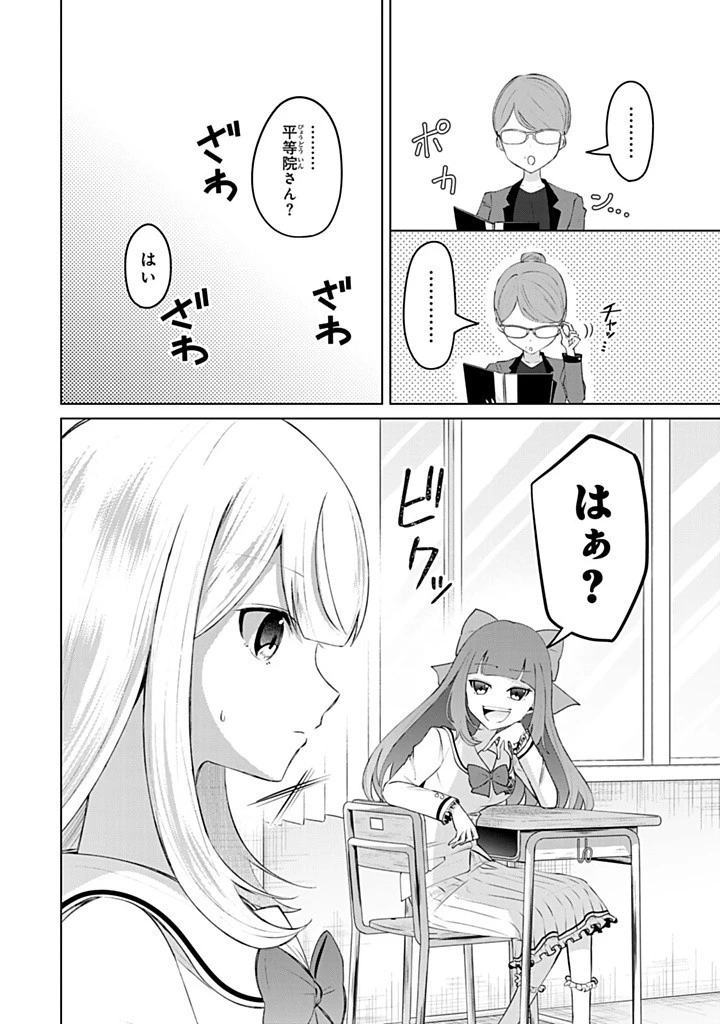 異世界で聖女になった私、現実世界でも聖女チートで完全勝利！ 第11.3話 - 8