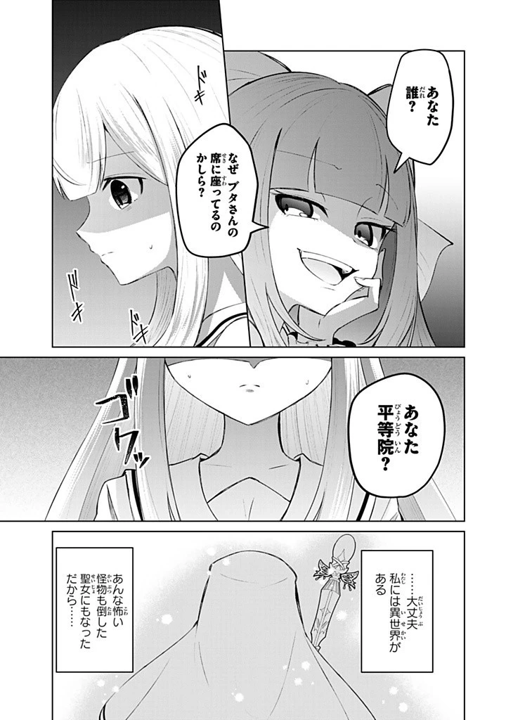異世界で聖女になった私、現実世界でも聖女チートで完全勝利！ 第11.3話 - 9