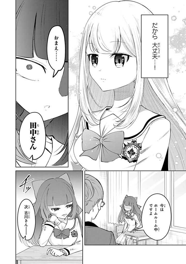 異世界で聖女になった私、現実世界でも聖女チートで完全勝利！ 第11.3話 - 10