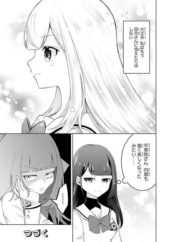 異世界で聖女になった私、現実世界でも聖女チートで完全勝利！ 第11.3話 - 11