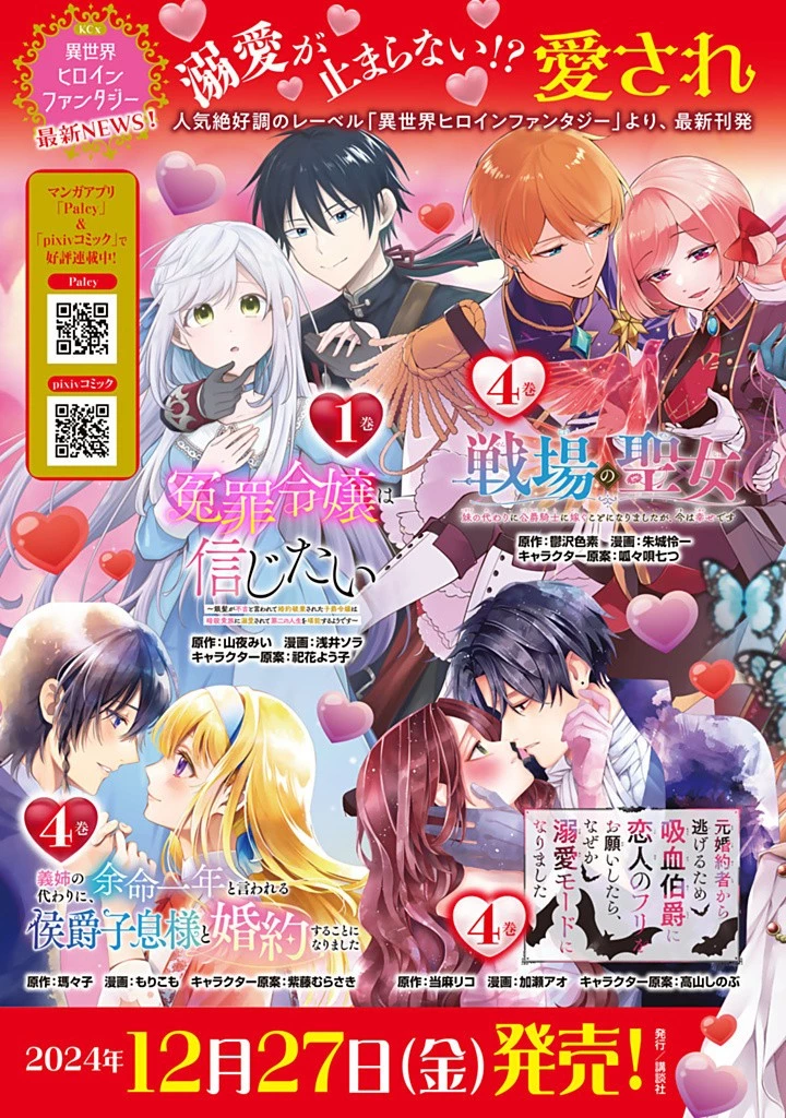 異世界で聖女になった私、現実世界でも聖女チートで完全勝利！ 第11.3話 - 13