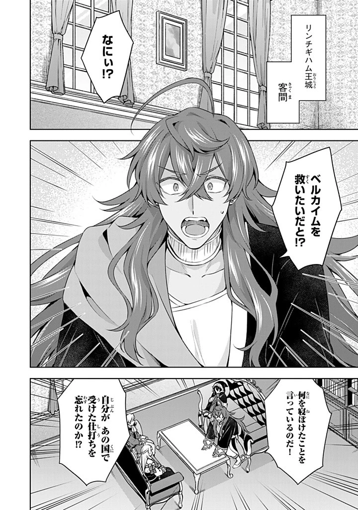 真の聖女である私は追放されました。だからこの国はもう終わりです 第45.1話 - 2