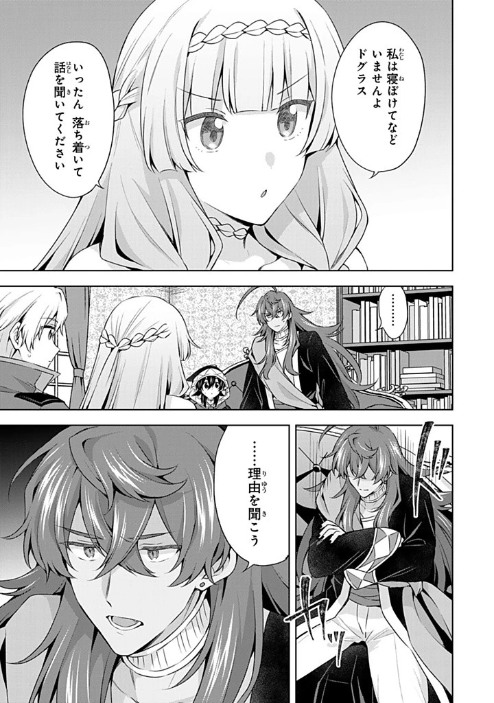 真の聖女である私は追放されました。だからこの国はもう終わりです 第45.1話 - 3