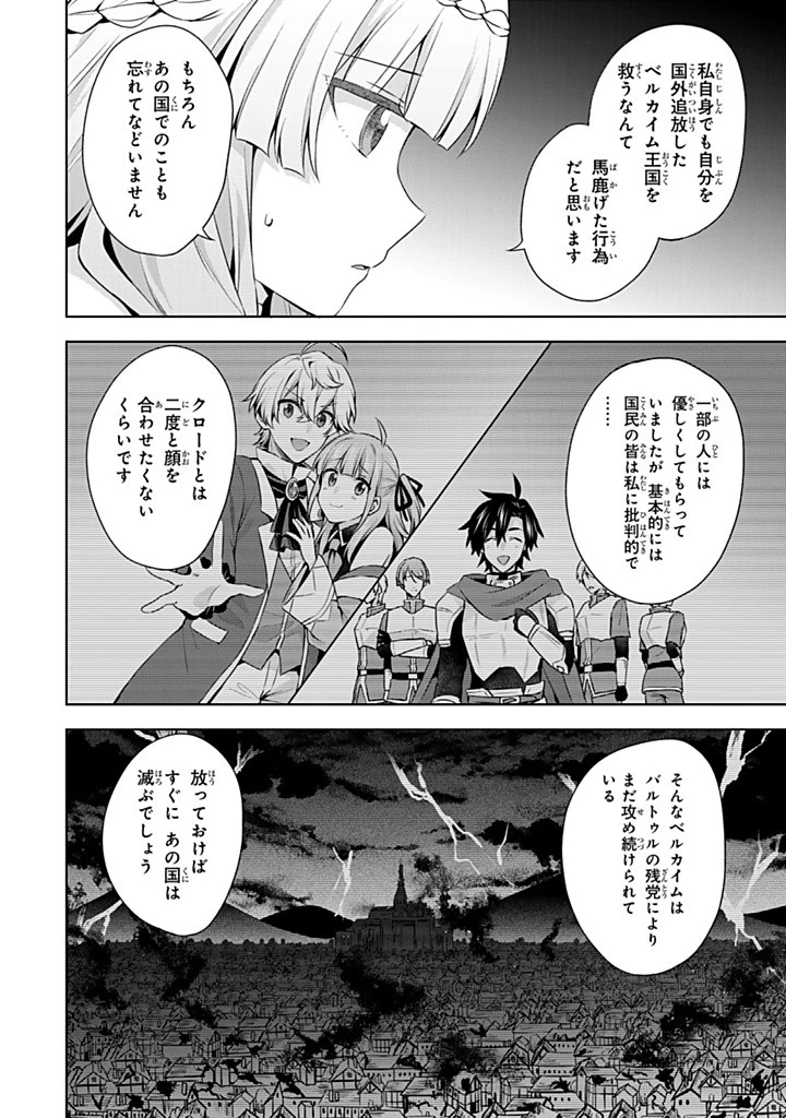 真の聖女である私は追放されました。だからこの国はもう終わりです 第45話 - 4