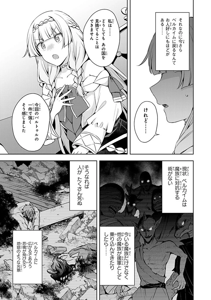 真の聖女である私は追放されました。だからこの国はもう終わりです 第45話 - 5