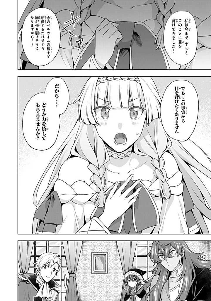 真の聖女である私は追放されました。だからこの国はもう終わりです 第45話 - 6