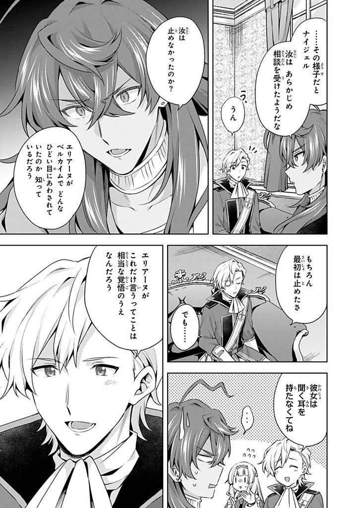 真の聖女である私は追放されました。だからこの国はもう終わりです 第45話 - 7