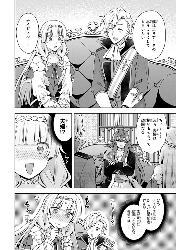 真の聖女である私は追放されました。だからこの国はもう終わりです 第45話 - 8