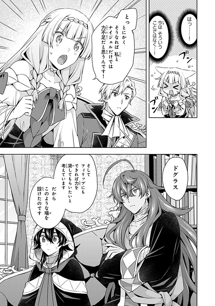 真の聖女である私は追放されました。だからこの国はもう終わりです 第45話 - 9