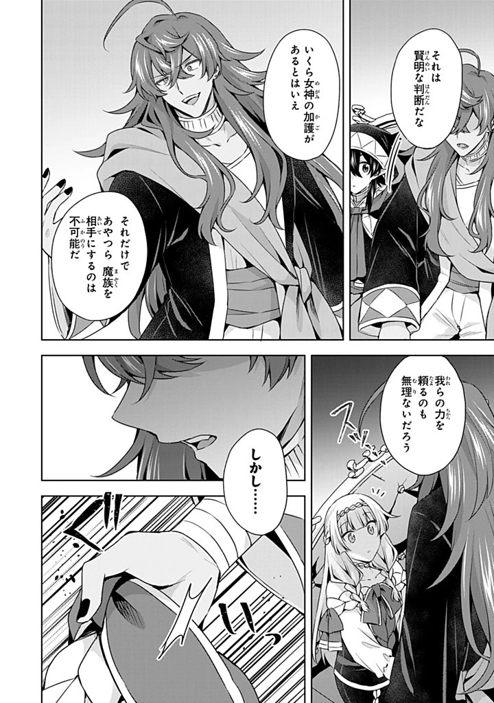 真の聖女である私は追放されました。だからこの国はもう終わりです 第45話 - 10