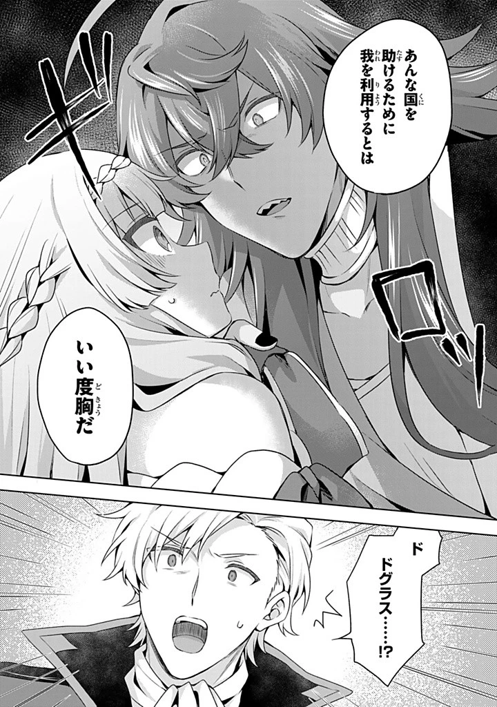 真の聖女である私は追放されました。だからこの国はもう終わりです 第45話 - 11