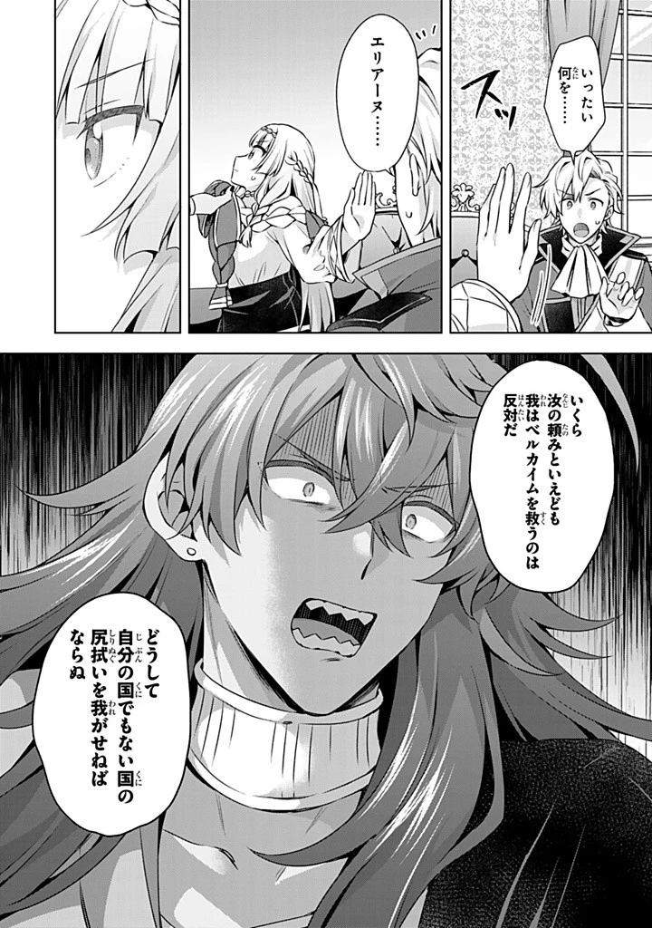 真の聖女である私は追放されました。だからこの国はもう終わりです 第45話 - 12