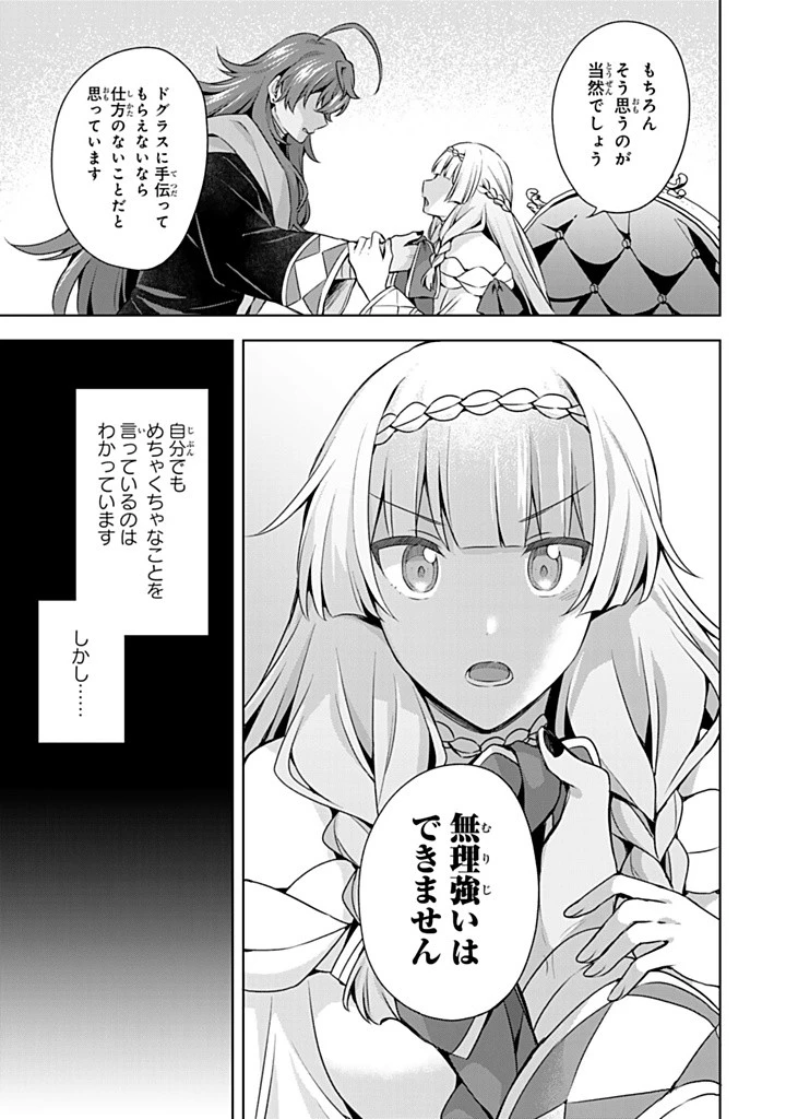 真の聖女である私は追放されました。だからこの国はもう終わりです 第45話 - 13