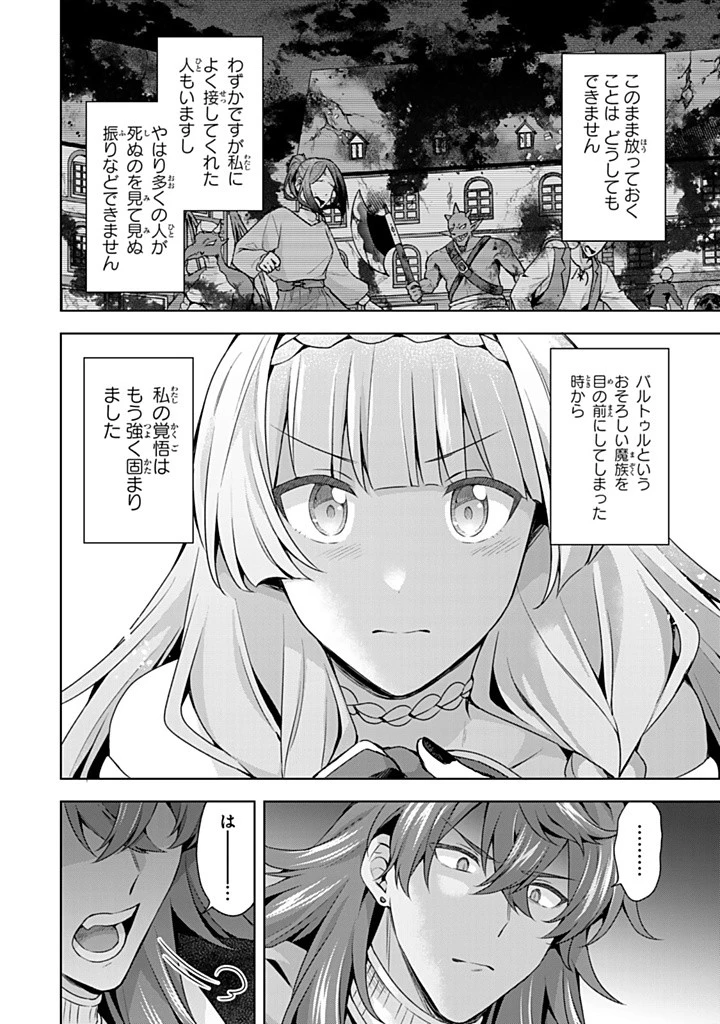 真の聖女である私は追放されました。だからこの国はもう終わりです 第45話 - 14