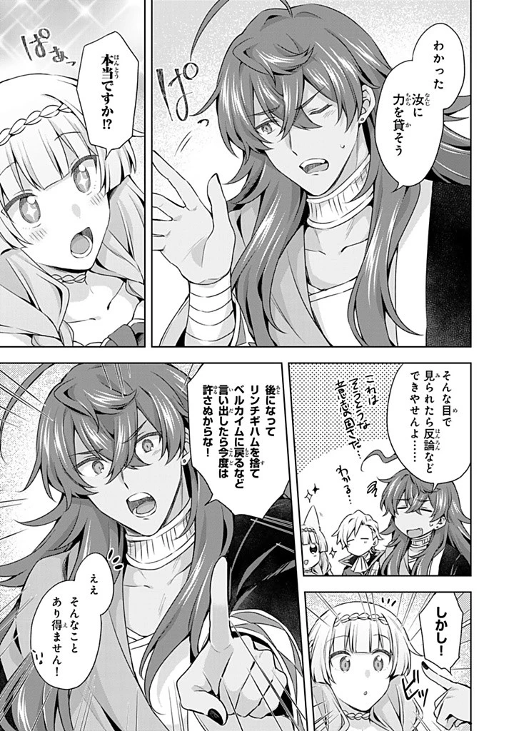 真の聖女である私は追放されました。だからこの国はもう終わりです 第45話 - 15