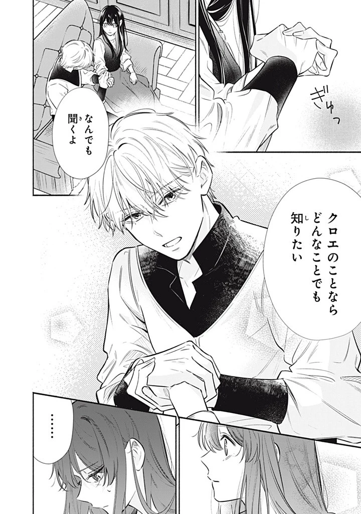 婚約破棄されたので、好きにすることにした。 第11.1話 - 4