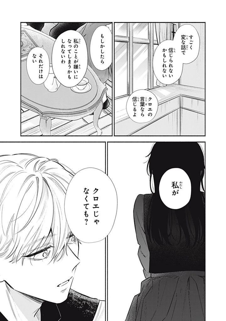 婚約破棄されたので、好きにすることにした。 第11.1話 - 5