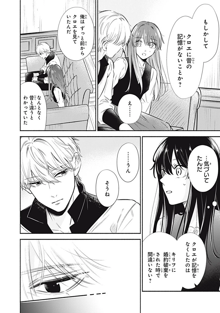 婚約破棄されたので、好きにすることにした。 第11.1話 - 6
