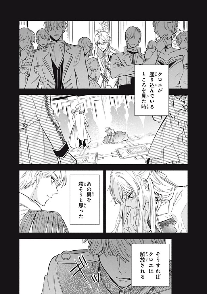婚約破棄されたので、好きにすることにした。 第11.1話 - 7