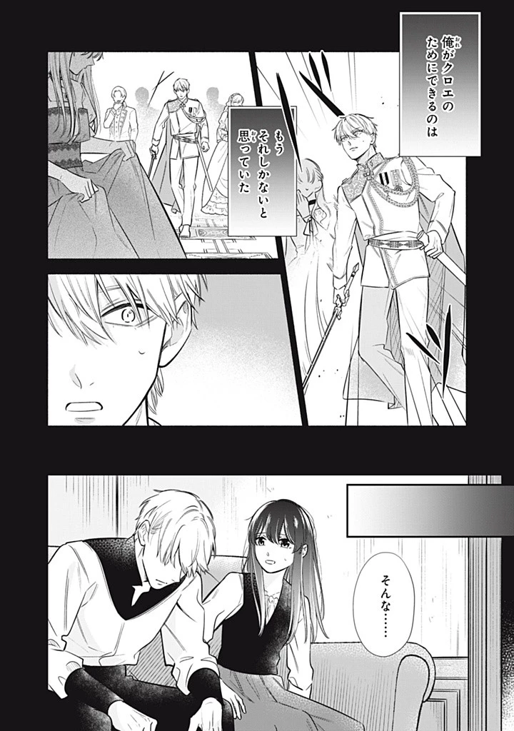 婚約破棄されたので、好きにすることにした。 第11.1話 - 9