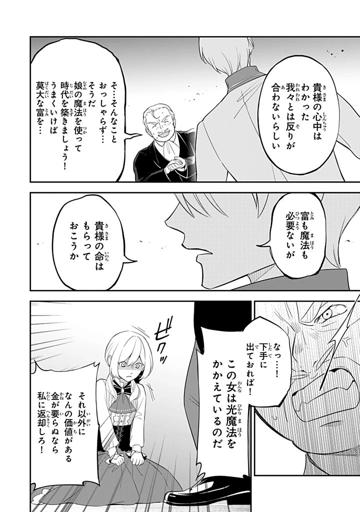 戦場の聖女 戦場の聖女〜妹の代わりに公爵騎士に嫁ぐことになりましたが、今は幸せです〜 第19.3話 - 1