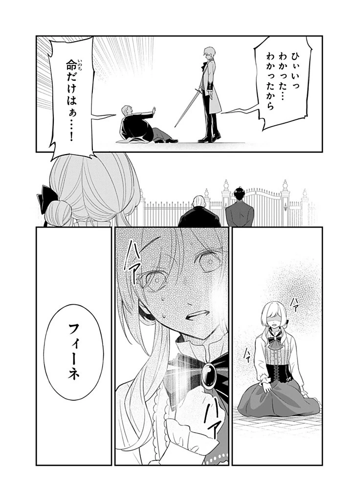 戦場の聖女 戦場の聖女〜妹の代わりに公爵騎士に嫁ぐことになりましたが、今は幸せです〜 第19.3話 - 4