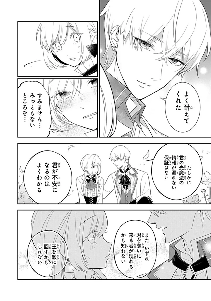 戦場の聖女 戦場の聖女〜妹の代わりに公爵騎士に嫁ぐことになりましたが、今は幸せです〜 第19.3話 - 5