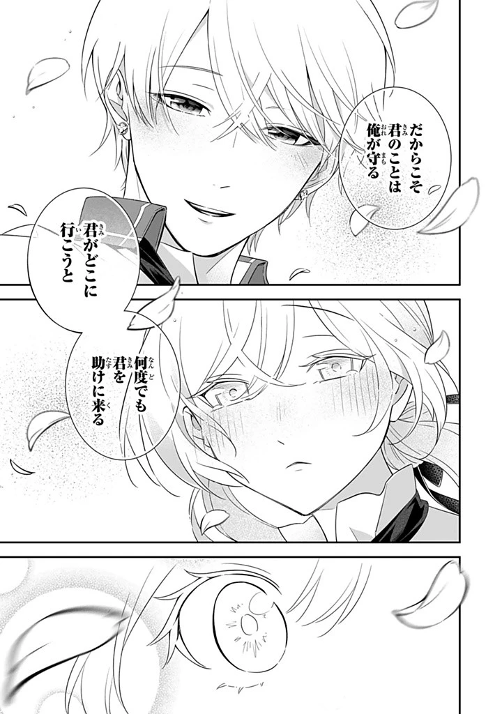 戦場の聖女 戦場の聖女〜妹の代わりに公爵騎士に嫁ぐことになりましたが、今は幸せです〜 第19.3話 - 6