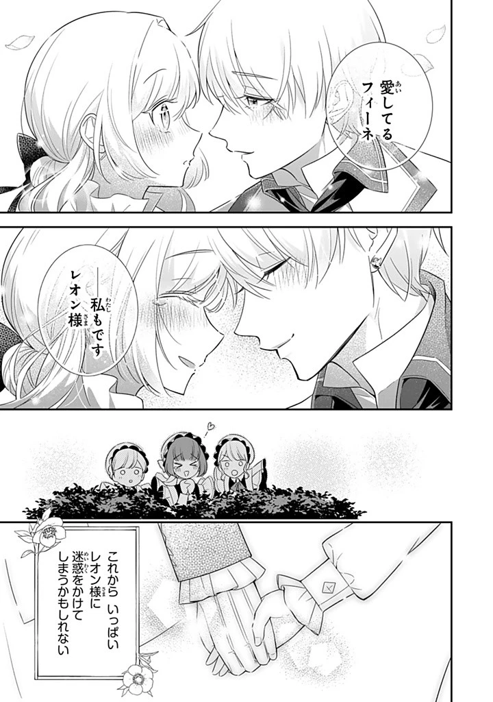 戦場の聖女 戦場の聖女〜妹の代わりに公爵騎士に嫁ぐことになりましたが、今は幸せです〜 第19.3話 - 8