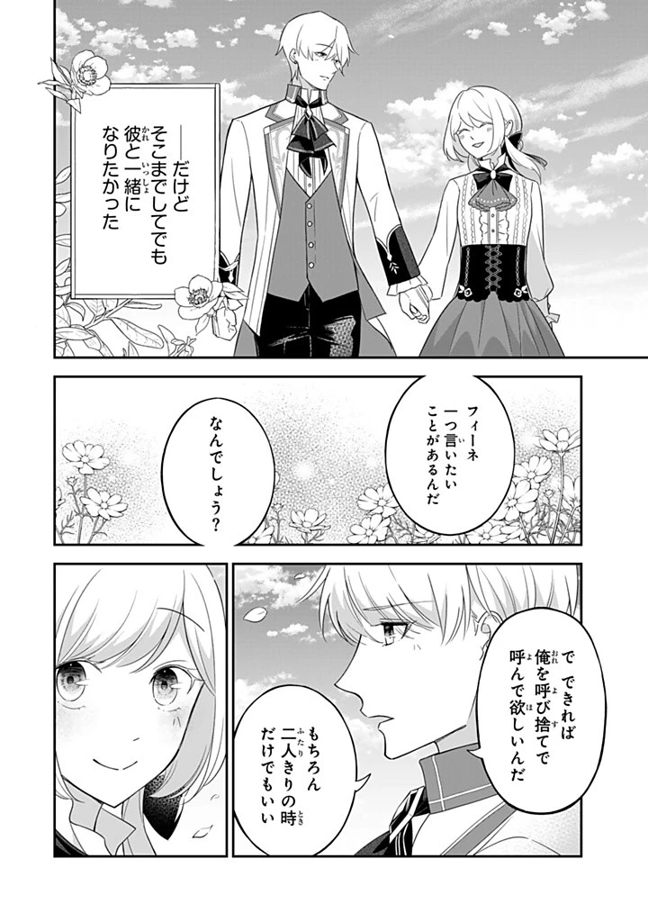 戦場の聖女 戦場の聖女〜妹の代わりに公爵騎士に嫁ぐことになりましたが、今は幸せです〜 第19.3話 - 9