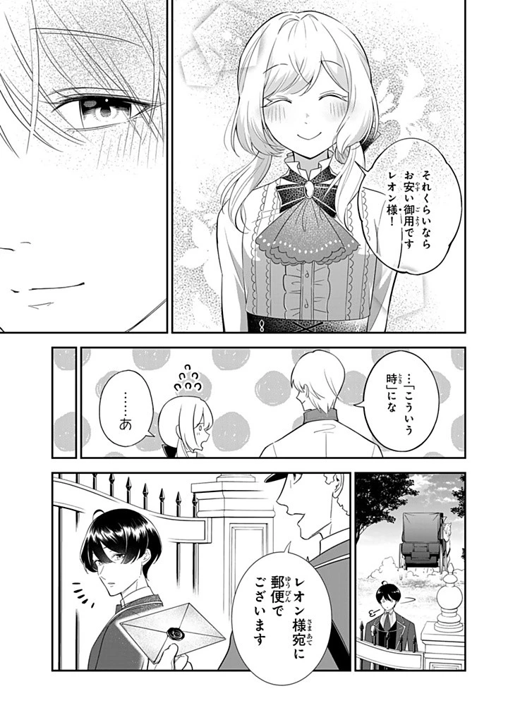 戦場の聖女 戦場の聖女〜妹の代わりに公爵騎士に嫁ぐことになりましたが、今は幸せです〜 第19.3話 - 10