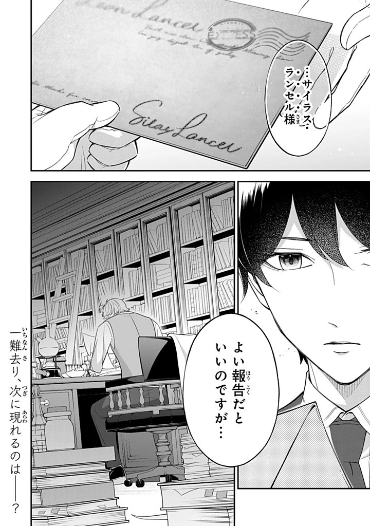 戦場の聖女 戦場の聖女〜妹の代わりに公爵騎士に嫁ぐことになりましたが、今は幸せです〜 第19.3話 - 11