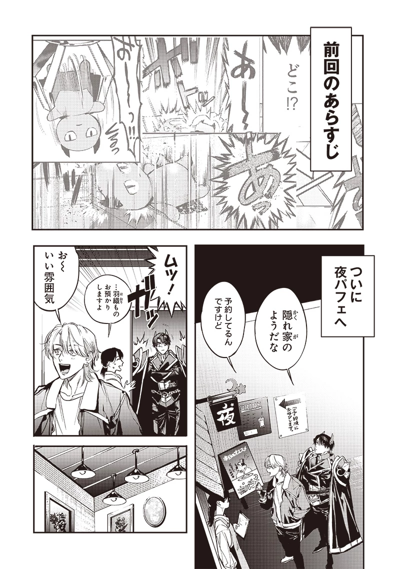 ホストと魔王 第7話 - 2