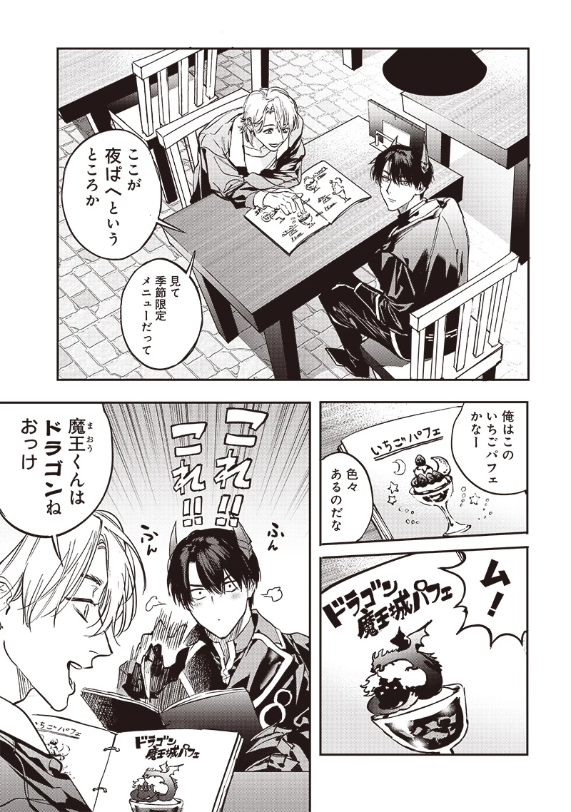 ホストと魔王 第7話 - 3