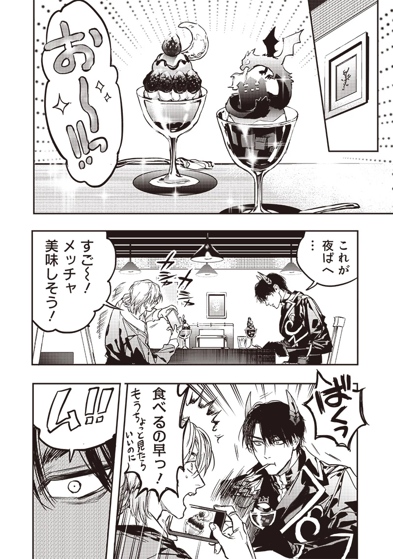 ホストと魔王 第7話 - 4