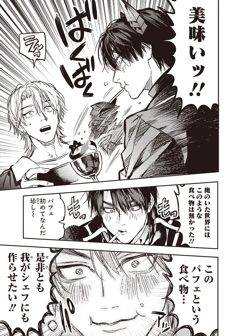 ホストと魔王 第7話 - 5