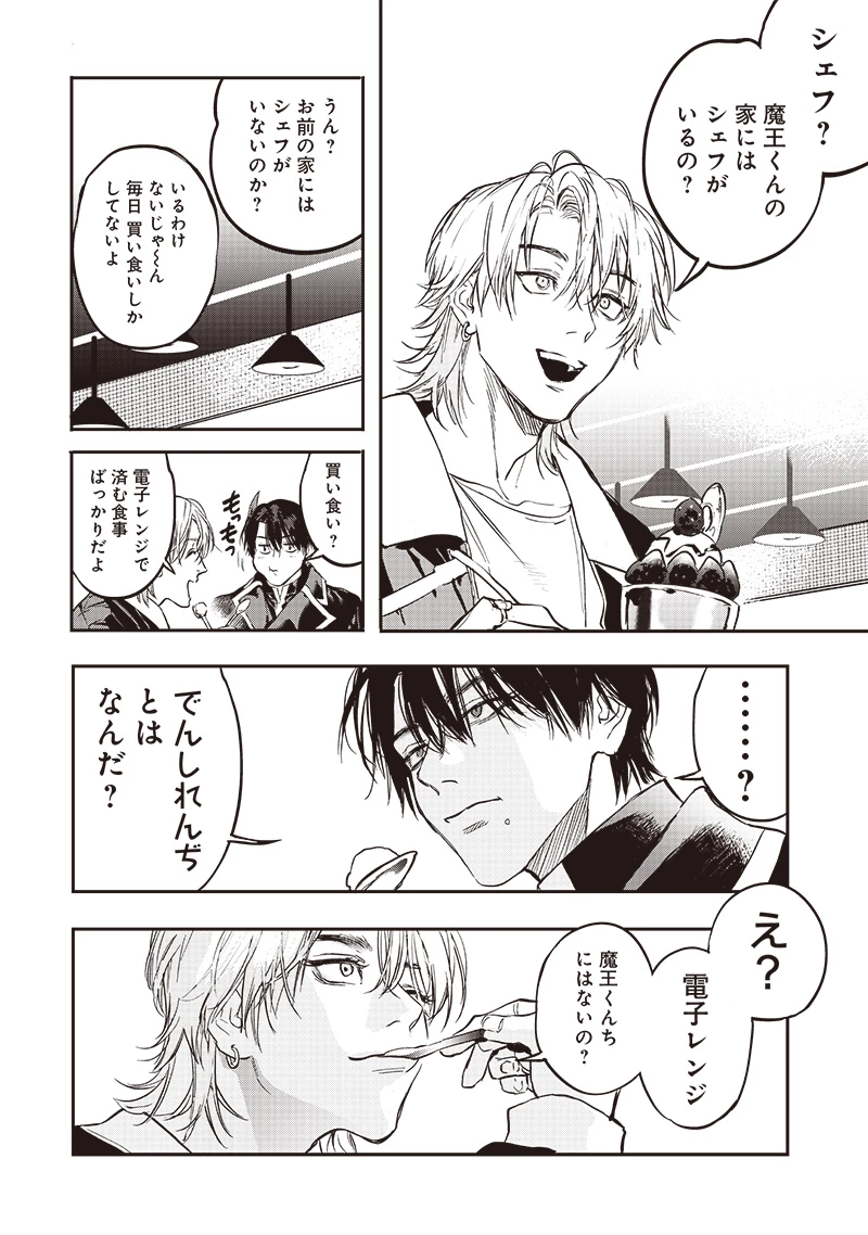 ホストと魔王 第7話 - 6