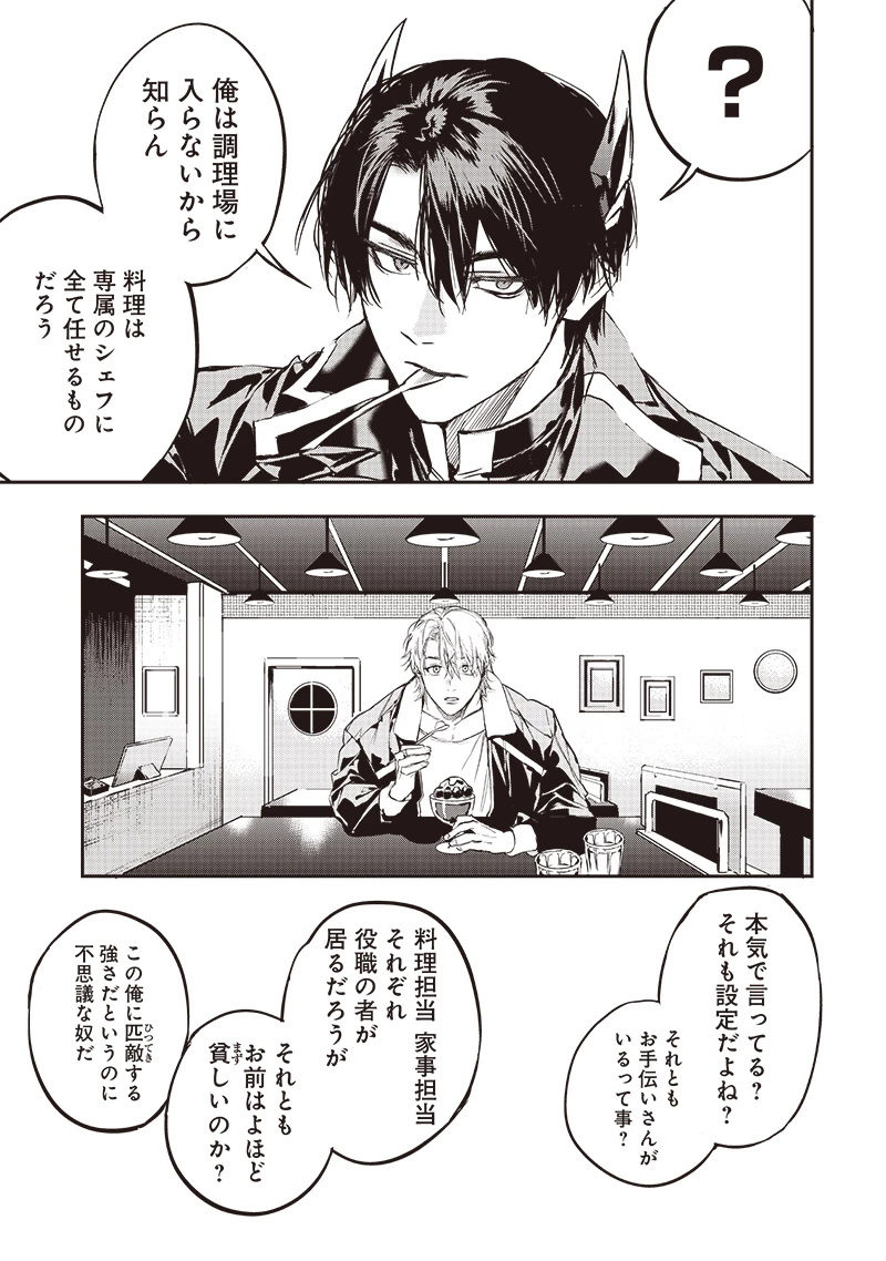 ホストと魔王 第7話 - 7