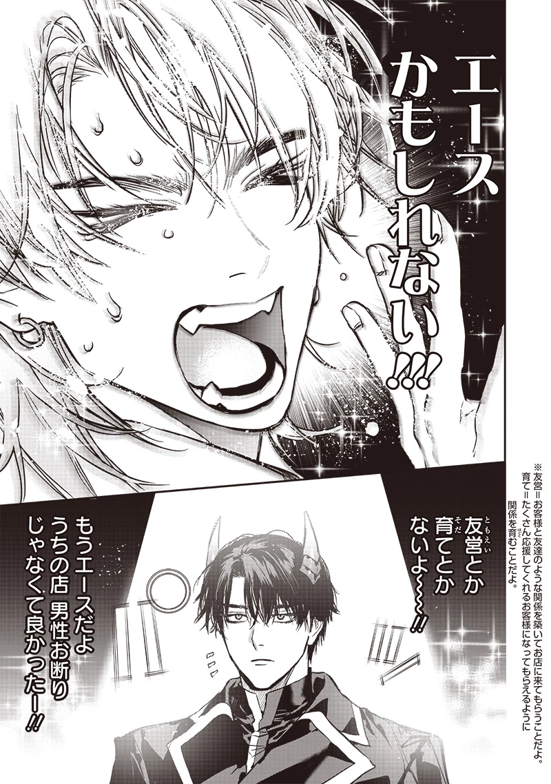 ホストと魔王 第7話 - 9