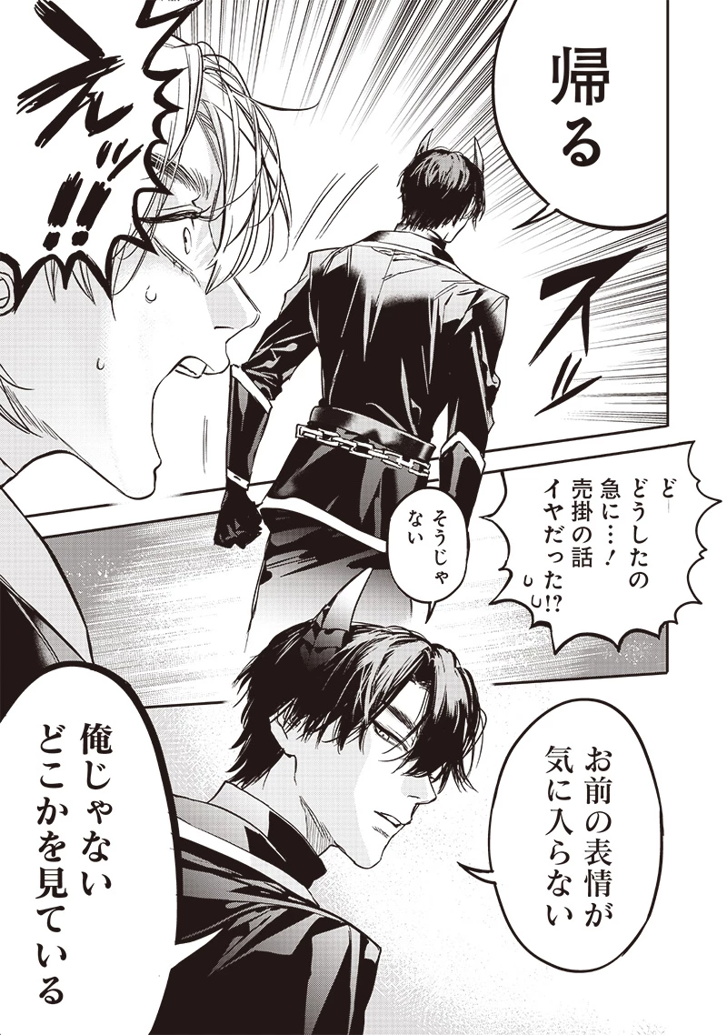 ホストと魔王 第7話 - 11