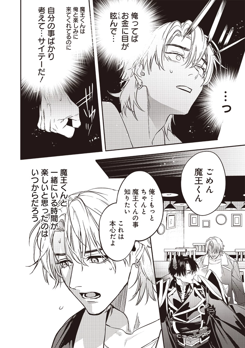 ホストと魔王 第7話 - 12