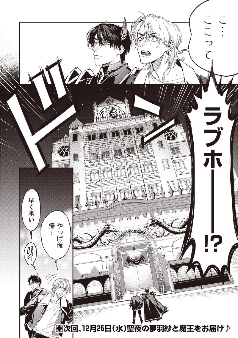 ホストと魔王 第7話 - 14