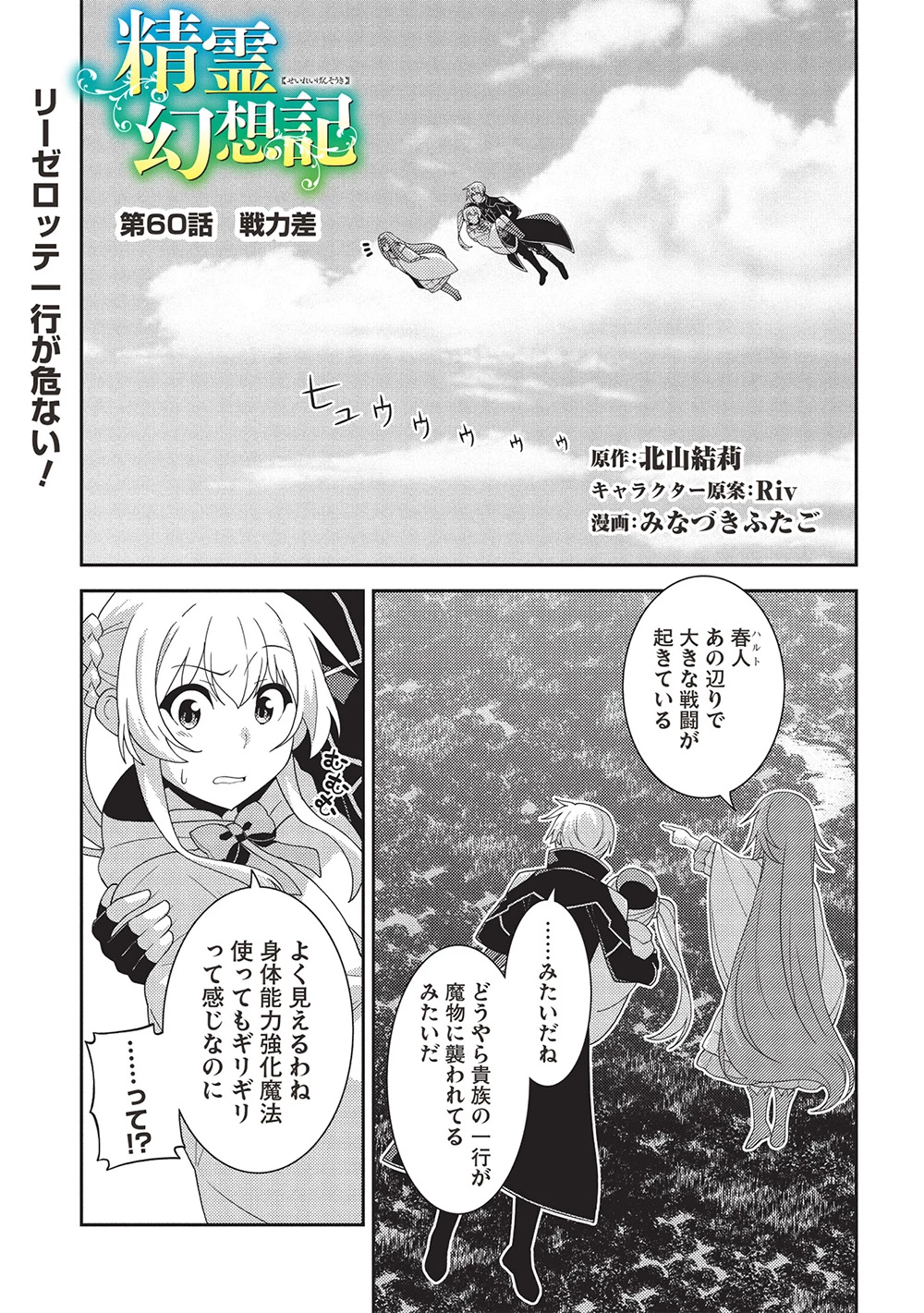 精霊幻想記～こんな世界で出会えた君に～(みなづきふたご) 第60話 - 1